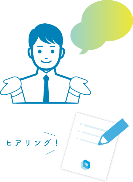 ヒアリング